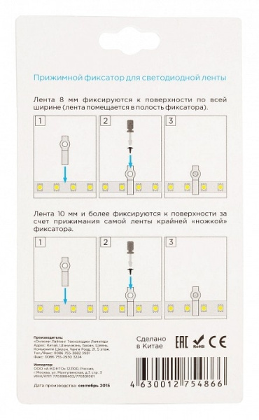 Крепление для ленты Apeyron Electrics 09-16