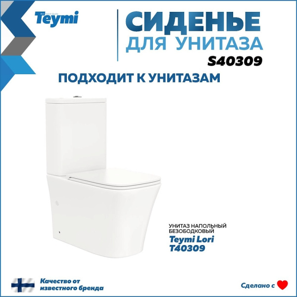 Крышка-сиденье для унитаза Teymi Lori S40309 белый
