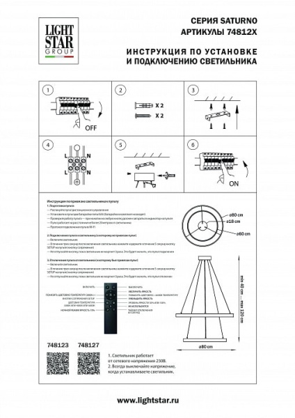 Подвесной светильник Lightstar Saturno 748123