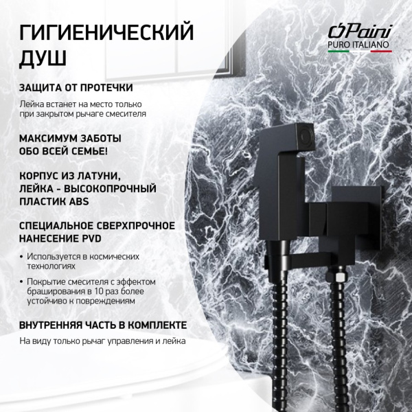 Смеситель с гигиеническим душем Paini Bella BLPZ442 квадратный черный матовый