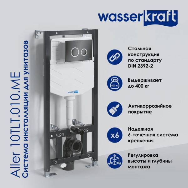Инсталляция для унитаза WasserKRAFT Aller 10 10TLT.010.ME.WH01 с клавишей смыва