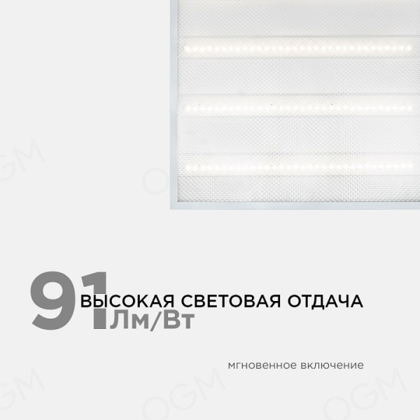 Светильник для потолка Армстронг OGM  O42-001
