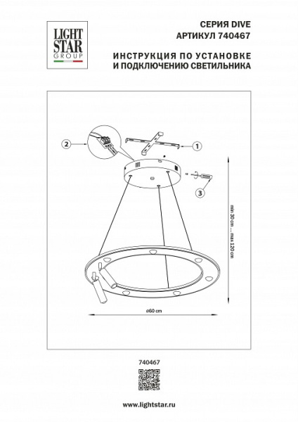 Подвесная люстра Lightstar Dive 740467