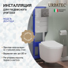 Инсталляция для унитаза Paini Urbatec 96RU04