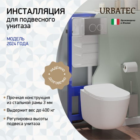 Инсталляция для унитаза Paini Urbatec 96RU04