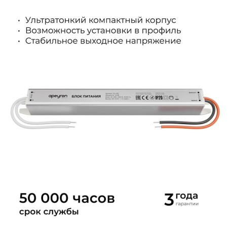 Блок питания с проводом Apeyron Electrics  03-182