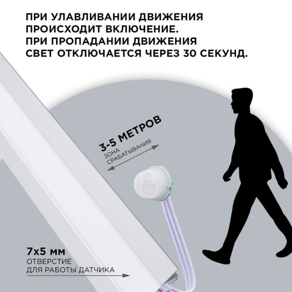 Датчик движения Apeyron Electrics  04-47