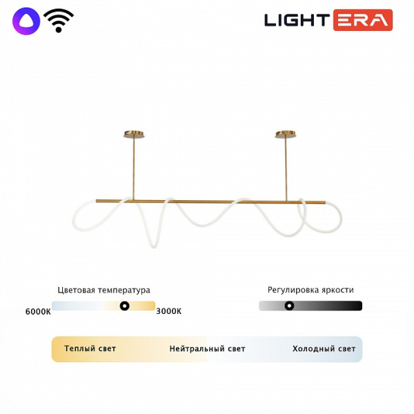 Светильник на штанге LIGHTERA Nyasa LE117L-150GA WIFI