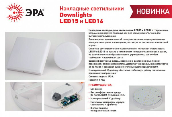 Накладной светильник Эра LED панель Б0054340