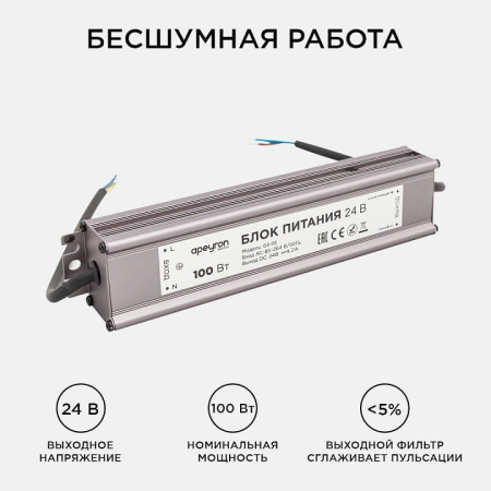 Блок питания Apeyron Electrics  03-113