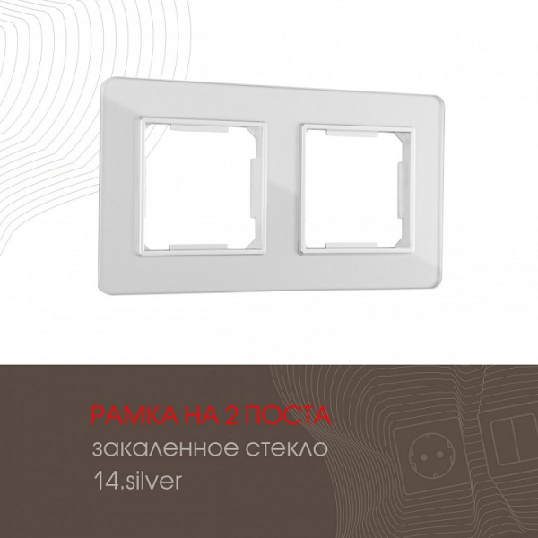 Рамка на 2 поста Arte Milano am-503.14 503.14-2.silver