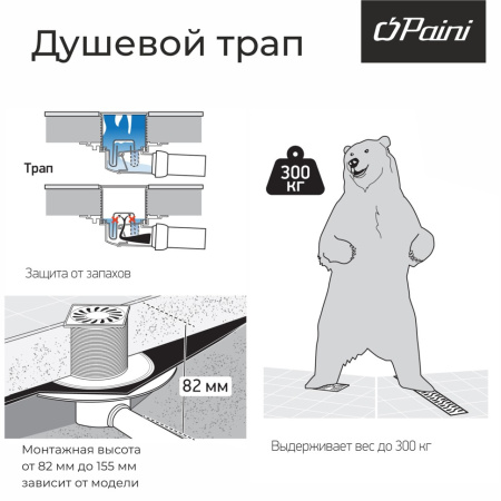 Душевой трап Paini C425XL