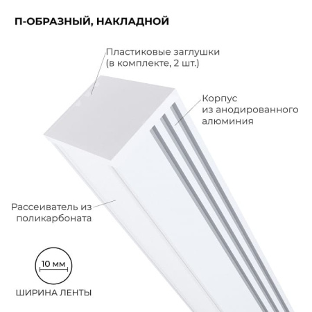 Короб накладной Apeyron Electrics  08-10-Б