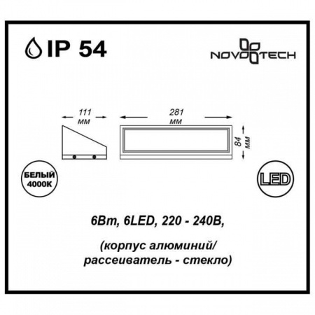 Накладной светильник Novotech Submarine 357225