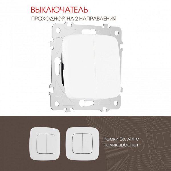 Выключатель проходной двухклавишный без рамки Arte Milano 205 205.32-2.white
