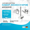Набор аксессуаров AM.PM Gem AK90T1703W