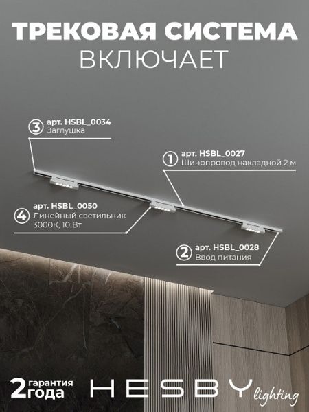 Комплект трековый Hesby Lighting №9 однофазная накладная Skylite HSBL_kompl_S009_NI2W3K