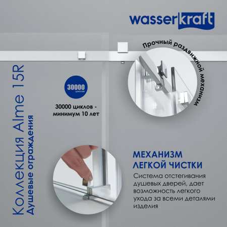 Душевой уголок WasserKRAFT Alme 15R (15R34)