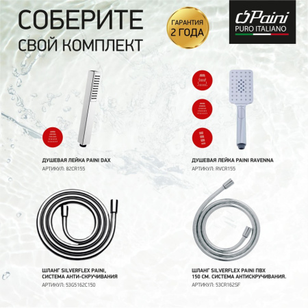 Смеситель для душа Paini Grazia 21CR511