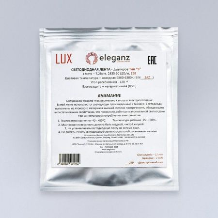 Лента светодиодная Eleganz LUX 2131