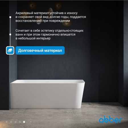 Акриловая ванна Abber 160x75 AB9331-1.6 R