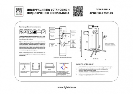 Подвесная люстра Lightstar Palla 739123