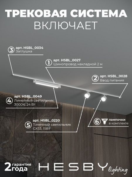 Комплект трековый Hesby Lighting Skylite №14 HSBL_kompl_S014_NI2W3K