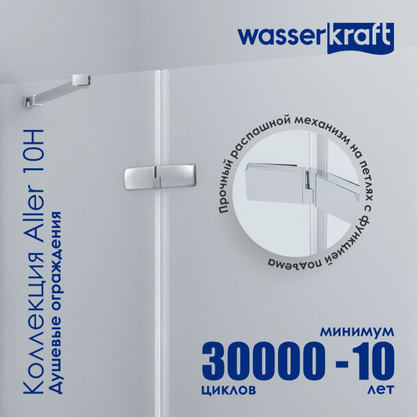 Душевая дверь WasserKRAFT Aller 10H 10H05-SPL